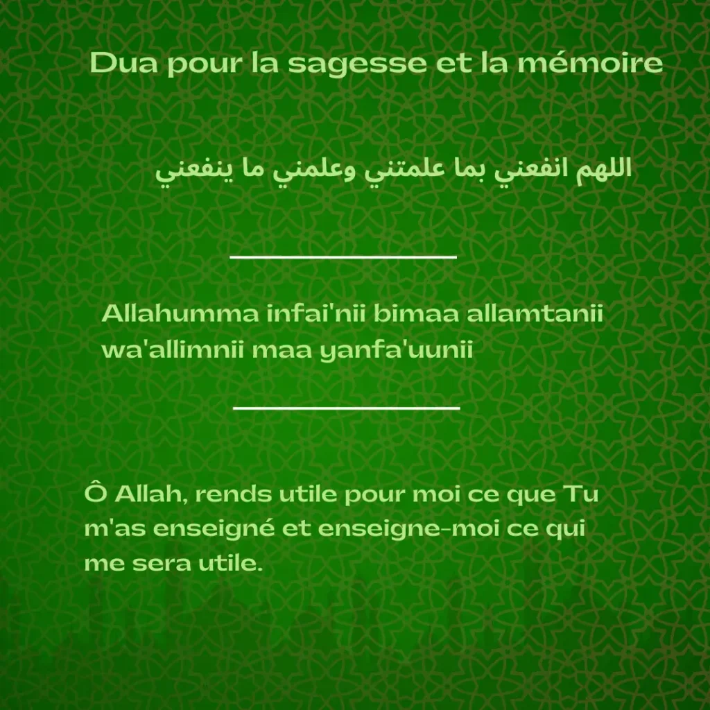 Dua pour la sagesse et la mémoire