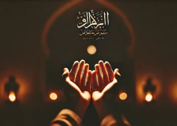 Invocation des 10 derniers jours de Ramadan